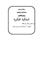 الملكية الفكرية.pdf